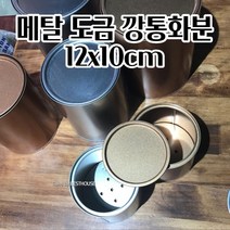반질반질 윤이나는 철제화분 메탈 금속 화분 12X10CM 빈티지화분 빈티지철제화분 쉐비풍, 실버