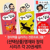 가나키즈 영재와창의시리즈시리즈연령별(선택상품), 영재와 창의 A단계 5세용(총20권)