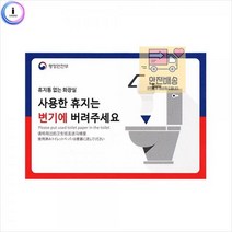 없는_화장실_휴지통_스티커_c24 28B7, 상세페이지 참조
