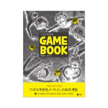 비룡소 스무고개 탐정 1~12권 선택구매, 스무고개 탐정 Game Book
