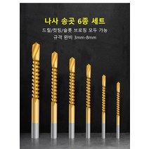 나사 송곳 6종 세트 임팩드릴비트 비트세트 타공드릴비트, 톱니 드릴, 6PC(3/4/5/6/6.5/8mm)