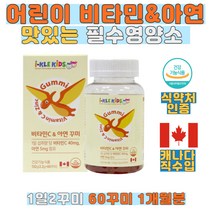 아이클kids 비타민 C 아연 4가지맛 젤리 식물성 펙틴 캐나다산 천연향료 레몬 바닐라 오렌지 딸기 맛있는 성장 발달 건강유지 필수 영양소 아이 성장기 어린이 초등학생 비타민