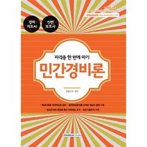 이노플리아 민간 경비론 자격증한번에따기 경비지도사신변보호사, One color | One Size@1
