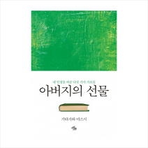 아버지의 선물