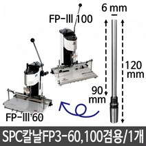 YDW3D3ED8 지름6X길이90mm 스트립 하드삭제 FP3-60 펀치 가정용금고 지폐 빔프로젝트 책표지 문구용품 코팅지 기 사무용품 스프링 peach 펀칭기 날 문서파쇄지 문서세단기 코팅기 SPC 천공기 제본 인쇄 100겸용 트리머 파쇄기 계수기 휴대용복사지 코팅기