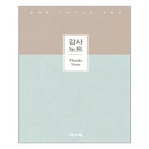 유니오니아시아 아가페 감사노트 중철제본