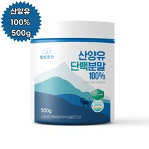 웰빙곳간 산양유 단백질 분말 100% 500g, 선택2)산양유초유콜라겐밸런스500g
