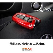 현대 스마트 키케이스 산타페DM 키홀더 키커버, 05. 화이트