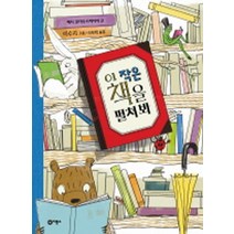 비룡소 이 작은 책을 펼쳐 봐 - 이수지 그림책, 없음