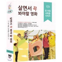 [DVD] 살면서꼭봐야할영화: 유아동교육용시리즈 (10disc)- 인도키즈요가 패트와매트동요외
