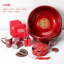 세면도구 케이스 시집가다 용품 완전무결 세수 대야 레드 축하용 신부 결혼기념일 예 여성 측 혼수 4662824263, 둥글다 궁중 레드 13 무례함