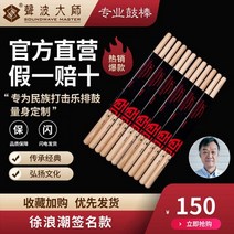 장구채 장구 궁채 음파 마스터 드럼 스틱 사람들 Xu Langchao 서명 SOUNDWAVEMASTER 전문, 02/로그 색상 h2(28.8cm)