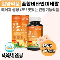종합 비타민 미네랄 플러스 츄어블 몰디브덴 아연 망간 11종 비타민 A B C E D 나이아신 엽산 판토텐산 온 가족 건강기능식품 피쉬 콜라겐 클로렐라 혼합 유산균 에너지 생성