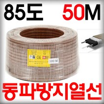 동파방지열선 데커 EHL 30-2 85도 50M 수명 30년 정온전선 이앤에스텍 히팅케이블 수도관 동파방지