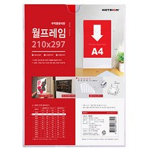 엘리베이터 전단지 카다로그 게시판 A4 홍보물 꽂이 아파트 벽 유리 부착 월프레임, 1개