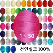 실크실 아나이도 8야드 소분 1-50 견사 견봉사 규방공예 가죽공예 실, 올리브22