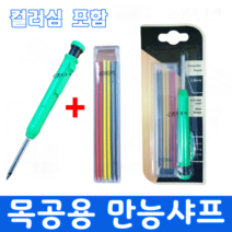 목공용 샤프 컬러심 산업용 목수 마킹 연필 목공구 2.8mm, 샤프심(검정), 1개