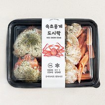 속초 홍게도시락 밀키트 (손질홍게+볶음밥) 속초중앙시장 직접발송, 홍게도시락 볶음밥 2개