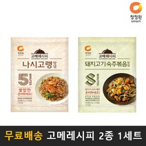 청정원 캠핑족 혼밥족을 위한 고메레시피 나시고랭과 돼지고기숙주볶음 세트 양념 볶음밥 캠핑 간편식 K마트, 1세트