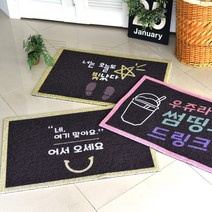 지오닉스 코일 발매트 현관 상가 로비 입구 바닥 발판 12종, 1개, 헬로대문자60x120cm