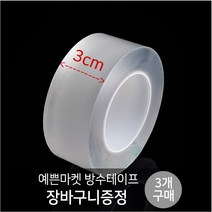 예쁜마켓 투명 방수테이프 실리콘 오염방지 싱크대 틈새차단, 1set