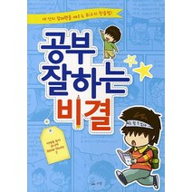 공부 잘하는 비결:내 안의 잠재력을 깨우는 최고의 학습법, 우림