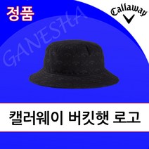 캘러웨이 골프 로고 버킷햇 고급 필드용 방수 벙거지 골프모자, 로고 차콜/블랙