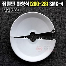차폐판 하향식(200A-28A) 드라이팬던트용 ABS난연제 SMG-4