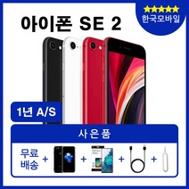 중고옵션 아이폰SE2 64G/128G/256G 중고폰 특S급/S급/B급/ 3사 호환가능 공기계, 04_랜덤빠른배송, 64GB