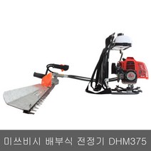 배부식전정기 DHM375/미쓰비시엔진/배낭식/전정기/배부식/트리머/정원관리기/조경기계, 배부식전정기 DHM375
