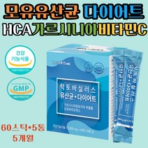 포스트바이오틱스 4세대 유산균 비타민씨 초유 단백질 프로틴 가르시니아 캄보지아 HCA 사균테 혼합유산균 락토바실러스 배변 황금변 장건강 직빵 프로바이오틱스 식약처인증 유익균 추천