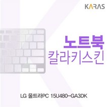 LG 울트라PC 15U480-GA3DK용 칼라키스킨 키스킨 노트북키스킨 코팅키스킨 컬러키스킨 이물질방지 키덮 자판덮 W18B043, 1, 퍼플, 본상품선택