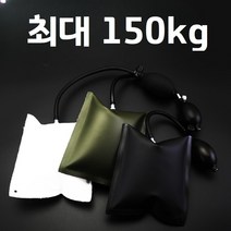 틈새 에어백 가구 샷시 수평 맞추기 작기 에어빽 블랙 창틀 리프트 세탁기 건조기 리프터