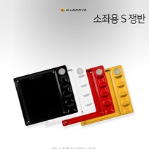 나루예 소좌용 S(스페셜) 쟁반, 무광블랙