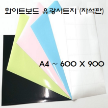 자석칠판 시트지 자석판 칼라보드, 화이트