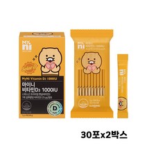 활성형 비타민d3 1000iu 스틱 스위스산 콜레칼시페롤 비타민디 쓰리 햇빛 썬샤인 비타민 효능 임산부 수유부 여성 청소년 어린이 유아 추천 식약처, 2box, 30포