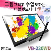 수업녹화시스템 강의녹화장비 판서모니터 원격수업 22형 타블렛모니터 사나코 VB-220WD