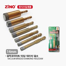 ZINO 융착코어비트 타일 대리석 홀쏘 비트 ZCB-6B 6mm ZCB-6.5B 6.5mm ZCB-8B 8mm ZCB-10B 10mm ZCB-12B 12m 14mm 22mm, ZCB-14B (14mm)