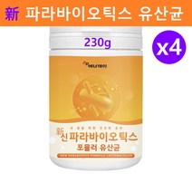 사균체 유산균 파라바이오틱스 분말 가루 사균유산균 5세대 포스트바이오틱스 배양건조물 신파라바이오틱스 플란타럼 메가도스 죽은유산균 장 정착 밀착 면역력 효능 추천 대용량, 신파라(대) x4통
