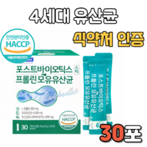 포스트바이오틱스 프롤린 모유유산균 30포 스틱형 스틱타입 식 약 처 식약청 인증 인정 제품 분리 대두 단백 l-아르지닌 엘 아르기닌 균주 아르지닌 차세대 먹는 방법 법 제품 추천, 80포(6개월분)