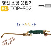 위wjr_소형 용접기 본체 AC팁 TOP-S02 용토치 공구 작업 산업 도구 공구류♥hspirit, ♥words!!