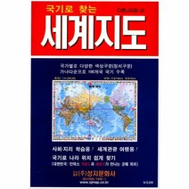 웅진북센 세계지도 국기로찾는 다른나라편 3, One color | One Size@1