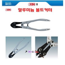 일제 ARM 암 볼트컷트 경량형 알루미늄볼트커트 14인치 갓다 구렛바 캇타 AL-350 갓따 볼트절단기 볼터컷터 반생절단기 볼트커터 메쉬절단 절단기, AL-450(18인치), 1개