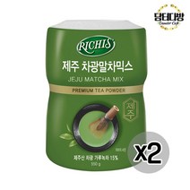 동서 리치스 제주 차광말차믹스 550g X 2개 정품 아이들 누구나 좋아하는 몸에좋은 탕비실 사무실 영양차, 대량등록 쿠팡 1, 대량등록 쿠팡 본상품선택