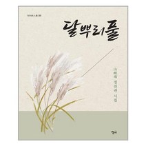 아이와함께 달뿌리풀 청어 추천도서