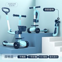 Maidomi 어린이 공룡 씽씽이 붕붕카 트리플 킥보드 스쿠터, 고급 의자 분리 핸들버전, 블루