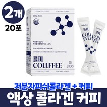 마시는 액상콜라겐 커피 저분자 피쉬 콜라겐 히알루론산 엘라스틴 영국산 비타민c, 2개, 20포