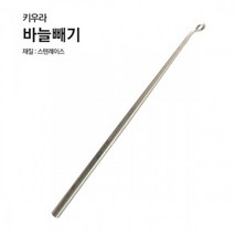 피싱스토어- 키우라 붕어 자작용 바늘빼기 촉 K-731