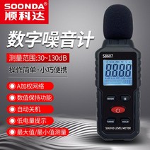 S8607 데시벨 측정기 소음 측정기 공사 현장 층간