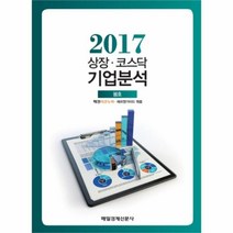 유니오니아시아 상장 코스닥 기업분석 2017.봄호